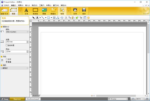 P Touch Editor 下载指南 标签打印软件 v5.1 免费版功能解析